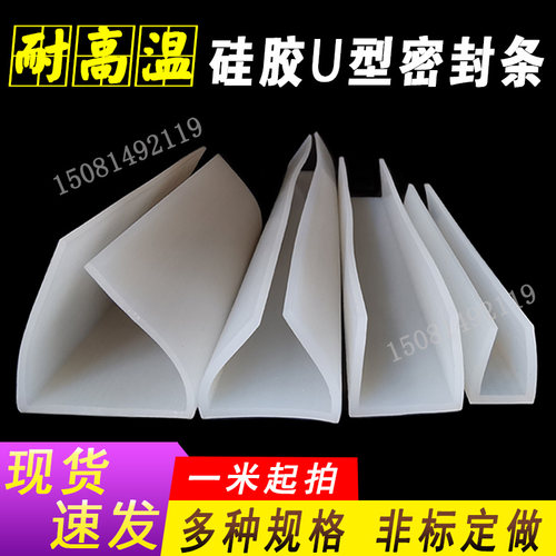 耐高温形硅胶透明密封条
