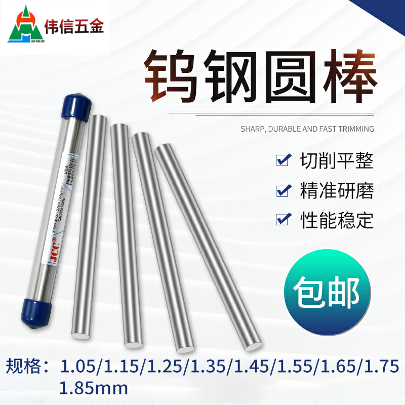 钨钢圆棒合金棒2.7 2.71 2.72 2.73 2.74 2.75 2.76 2.77 2.78