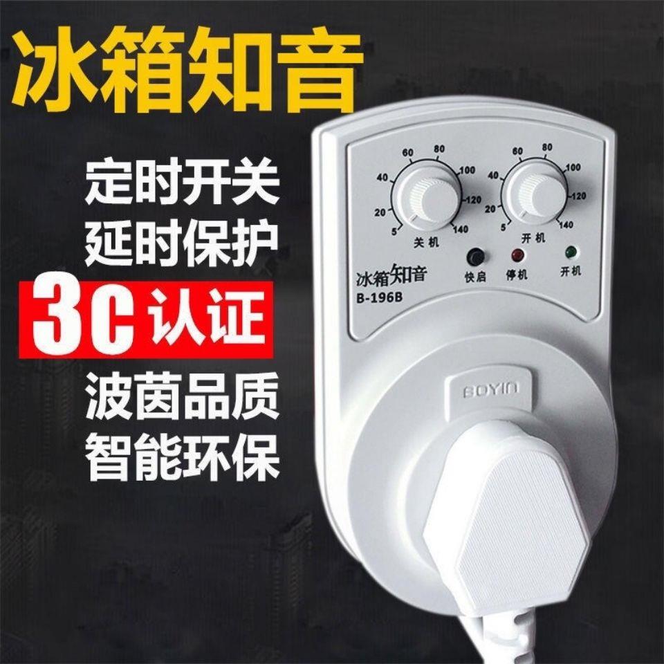 冰箱知音 电子冰箱温控节能保护器启动器伴侣定时器温度控制开关
