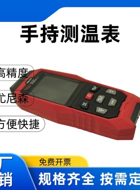 尤尼森NS-400测温表NS-210手持测温仪