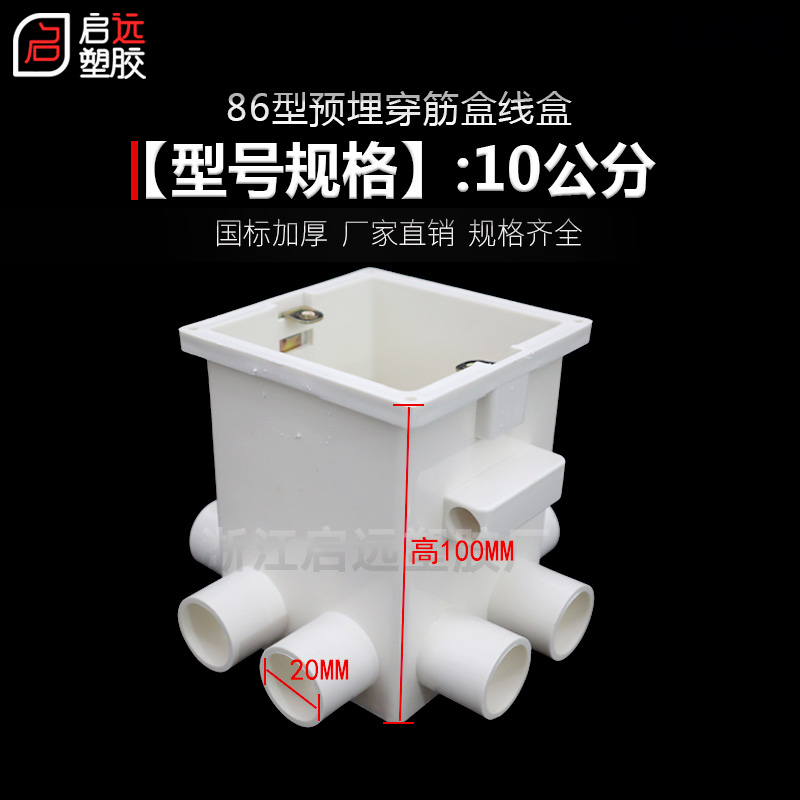 方型穿筋集成盒八叉公分