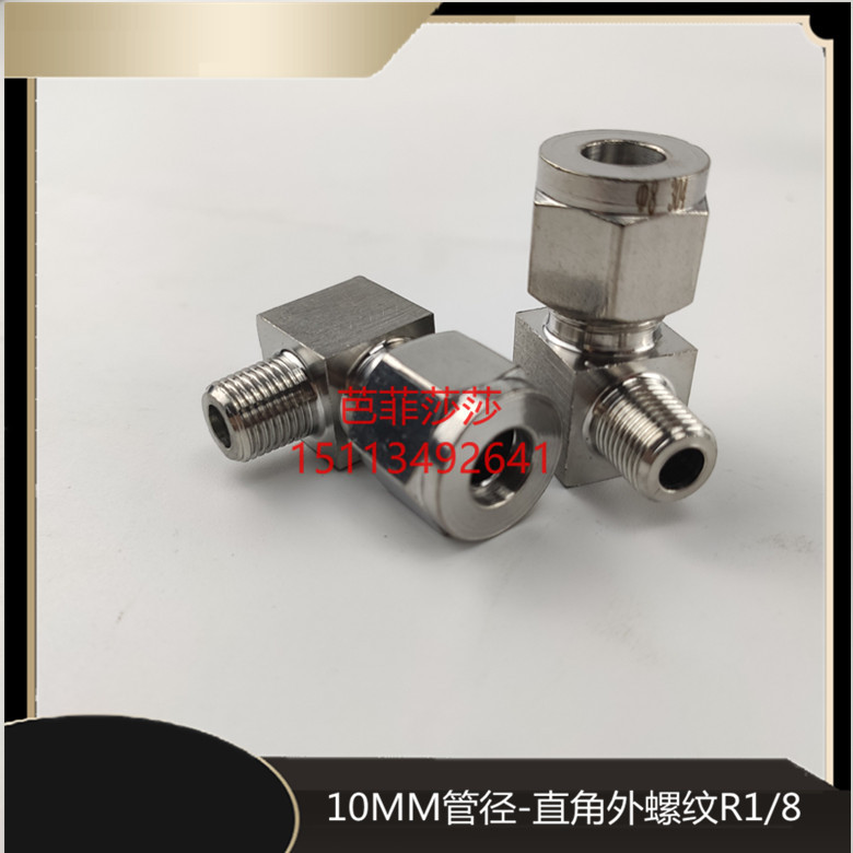 油管直角接头厘尼龙铝铜