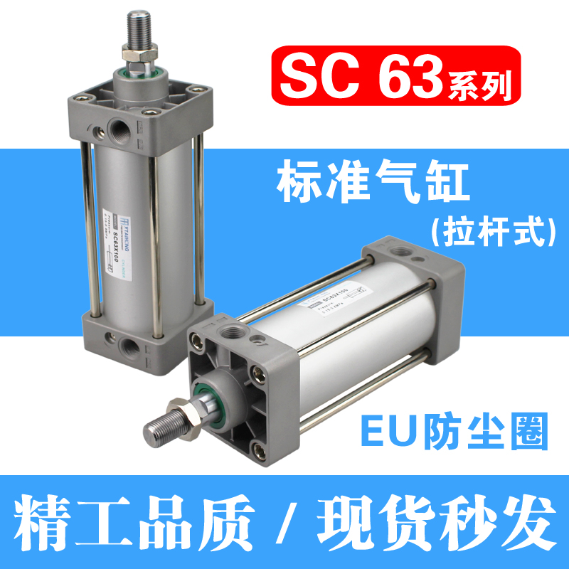高品质标准气缸SC63*25/50/75/100/125/150/175/200-S气动/拉杆式