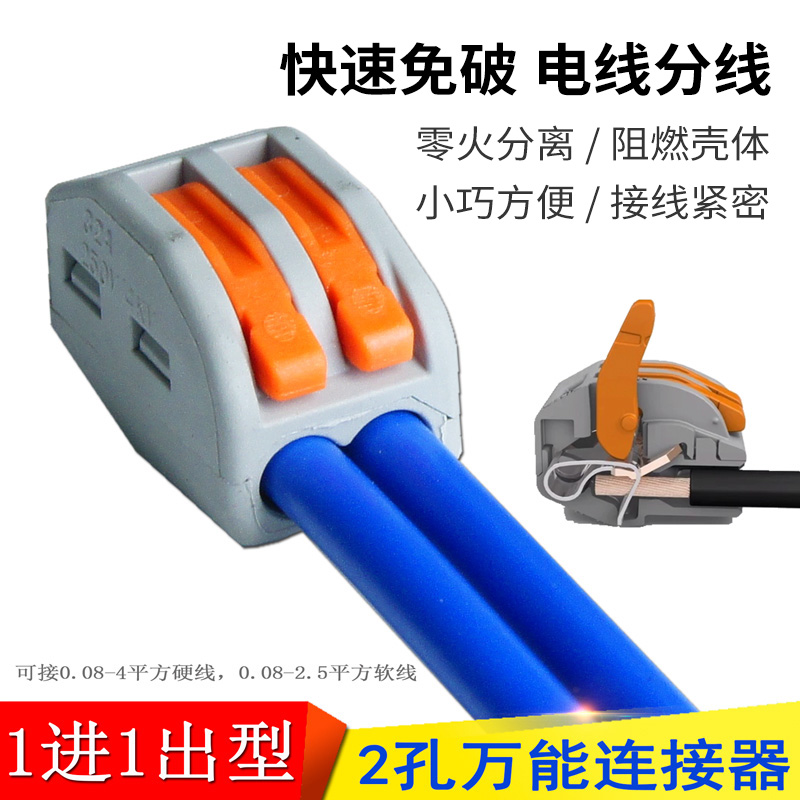 快速接线端子按压式一进