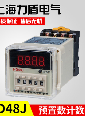 厂家直销 上海力盾电气 HD48J 预置数计数器