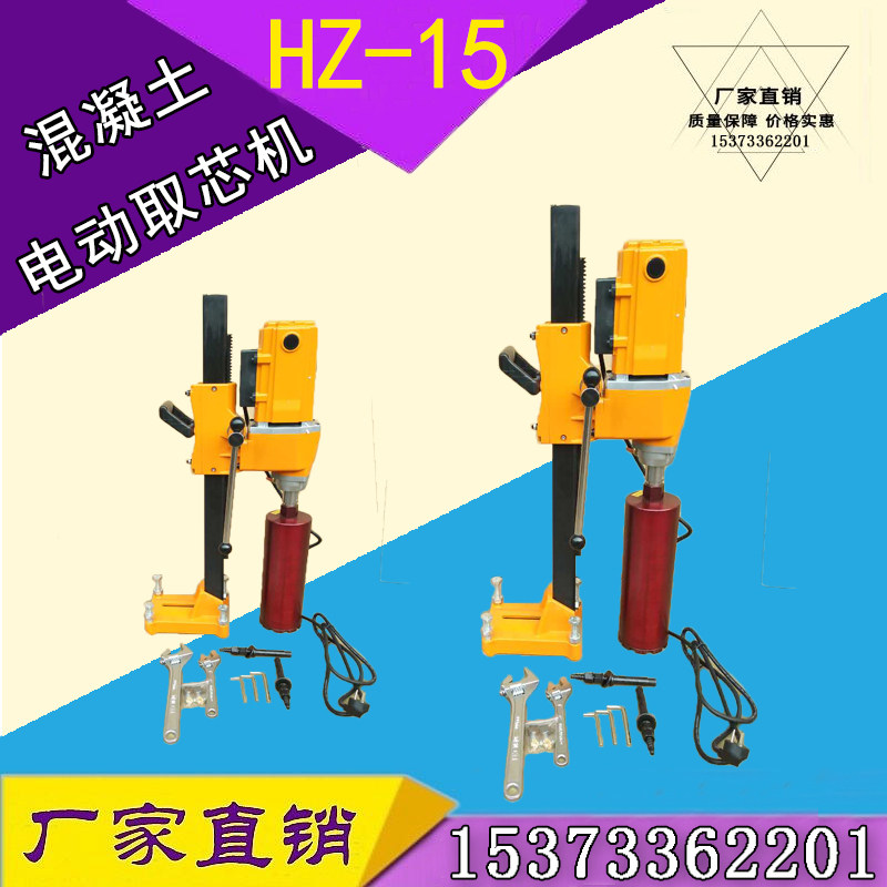 HZ-15HZ-15C混凝土钻孔取芯机电动路面工程取芯机墙体取芯机,农机/农具/农膜,叉,淘宝优惠券,粉丝福利购,淘宝优惠卷