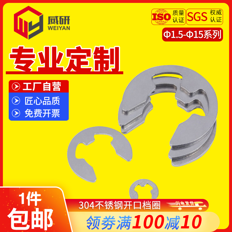 不锈钢开口卡簧型扣弹性