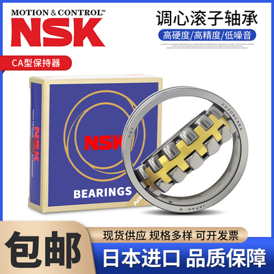 NSK调心滚子轴承22313 22314 22315 22316 22317 CAME4 CDE4 EAE4