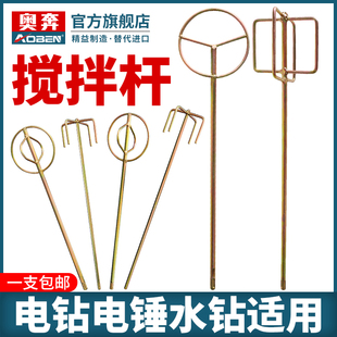 不锈钢搅拌杆打灰拌灰腻子粉搅拌器水钻飞机钻电钻电锤搅灰杆神器
