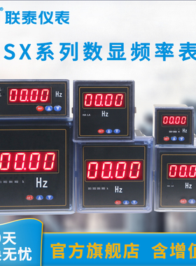 SX45J可编程SX48J数显60Hz/50Hz频率表SX72J/SX80J/96J/120J/160J