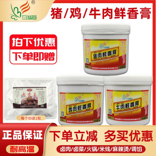 香巴尔猪肉鸡肉牛肉鲜香膏1KG增香去腥鲜香膏卤菜卤肉火锅底汤