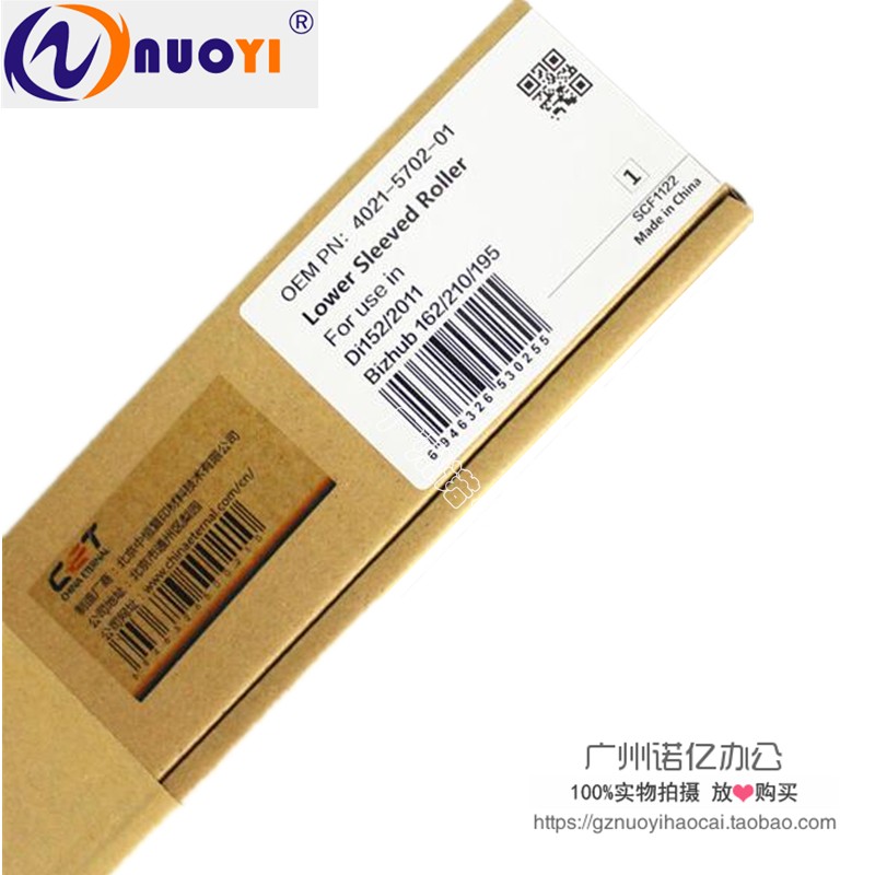 兼容柯美 美能达163V 211 220 7516定影辊 下棍 压力辊 中恒CET
