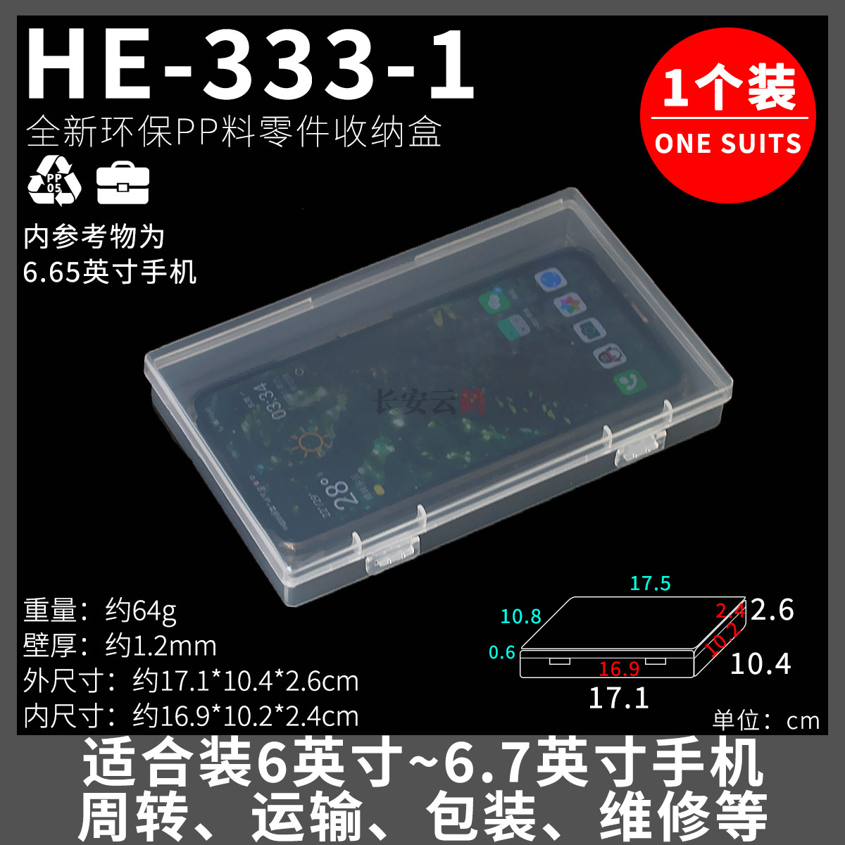 iPad平板电脑收纳盒子塑料透明手机周转盒保护防撞防压包装盒PP料