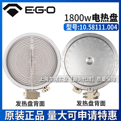 【1800W发热盘300个起订】EGO炉盘烤箱电磁炉电热盘10.58111.004