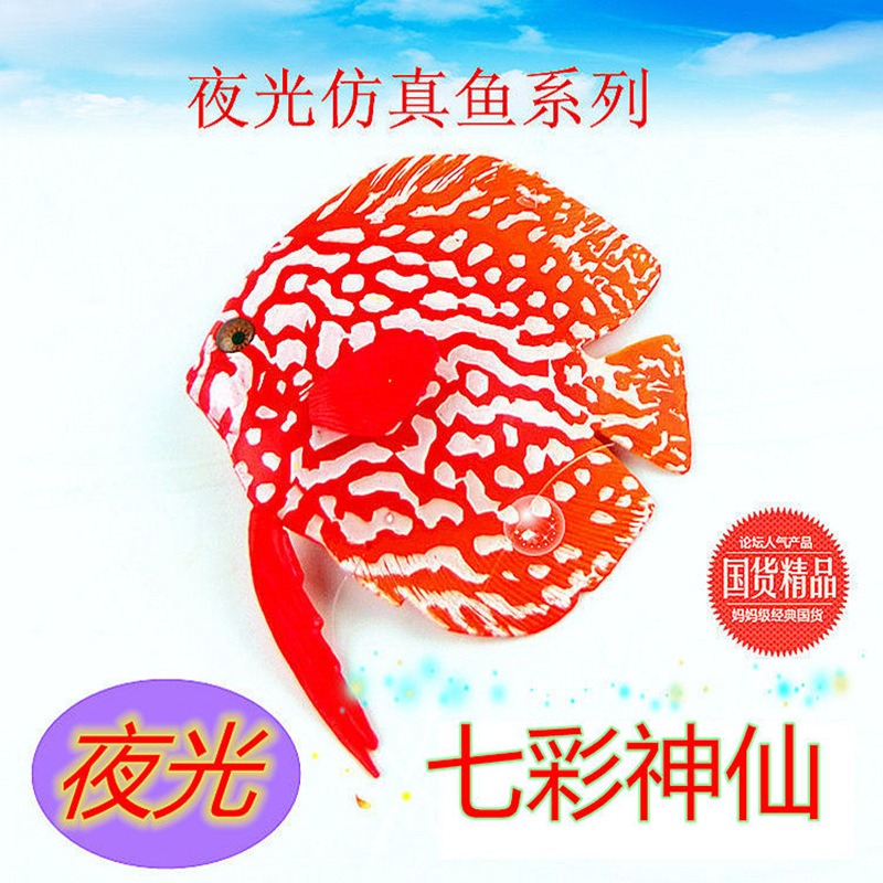 夜光仿真鱼水族装饰品鱼缸硅胶R热带假鱼埃及七彩神仙小蓝吊