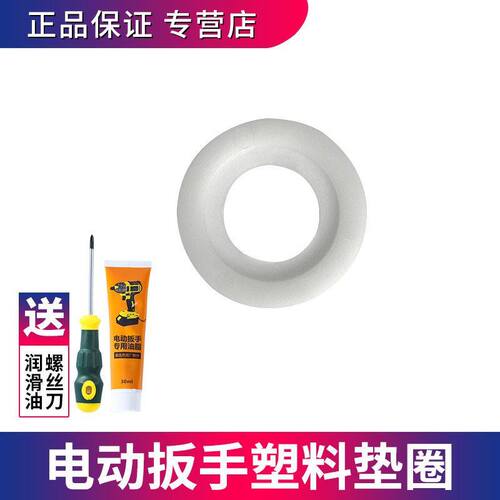 电动扳手油封垫圈铝壳塑