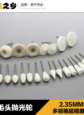 2.35进口22PC套装羊毛磨头翡翠金属玉器专用抛光羊毛轮 套装毡轮