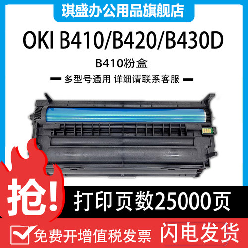 适用 OKI B430硒鼓B430  B410墨盒MB480 B440dn DRUM OKI B410dn