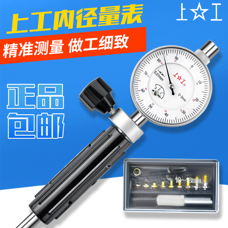 上工内径量表内径百分表度0.01mm指示表测缸规表精18-35-50-160mm
