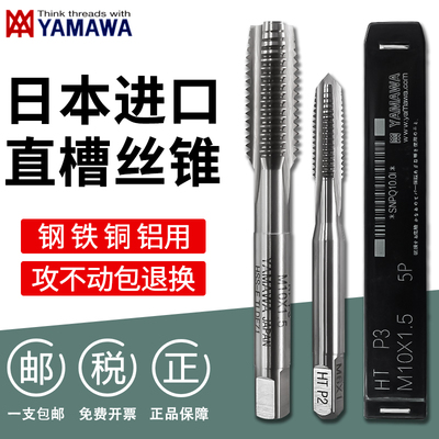 日本进口直槽机用丝锥攻