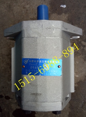CBF-E514-ALPL/ALHL/ALP/ALH原装正品HCHC合肥长源液压齿轮泵