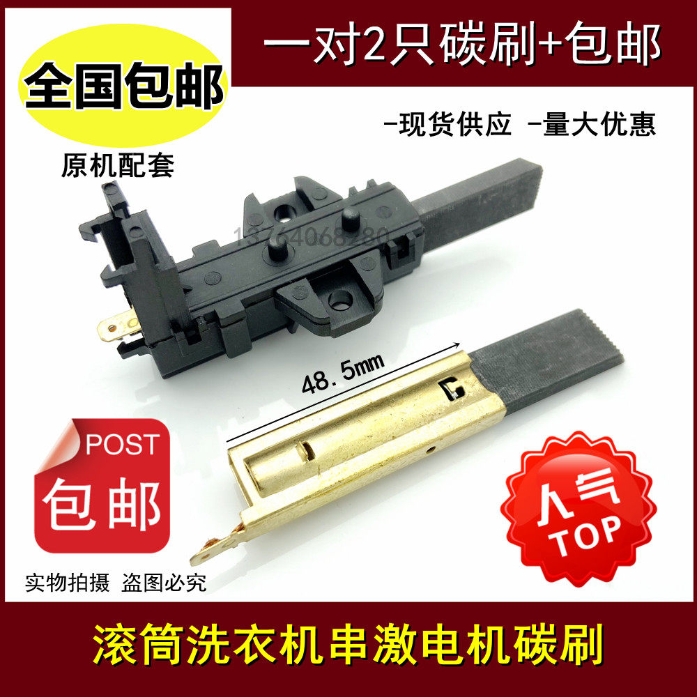 适用海尔滚筒洗衣机电碳