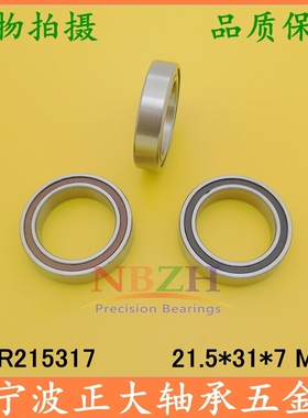满珠轴承 自行车中轴轴承 修补件 MR215317 -2RS 尺寸：21.5*31*7