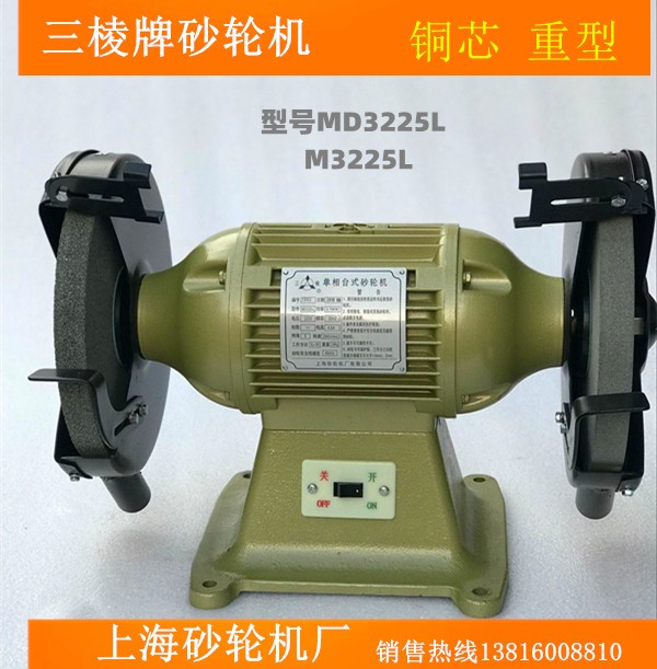 厂家直销上海三棱牌 砂轮机台式重型砂轮机 MD3220/220v/380V3225