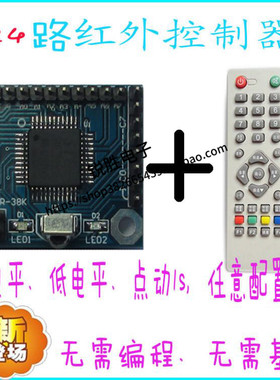 红外遥控模块 红外控制器 单片机控制 遥控开关 24个端口 IRCT