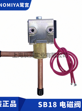 新款制冰机电磁阀冰柜实验制冷机组SB18冷媒220V电磁阀包邮