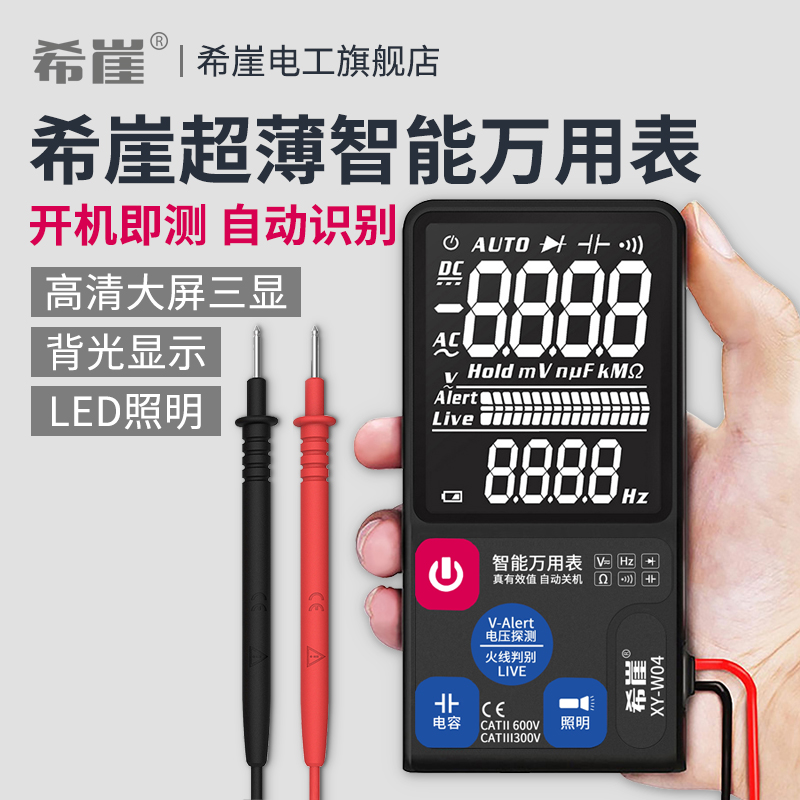 希崖万用表数字电工万能表高精度小型全自动便捷式智能多功能微型