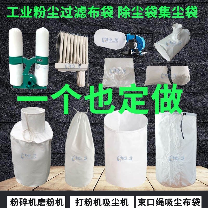 除尘布袋木工吸尘器布袋工业吸尘机滤袋风机集尘布袋除尘器口袋子,3C数码配件,USB多功能数码宝,淘宝优惠券,粉丝福利购,淘宝优惠卷