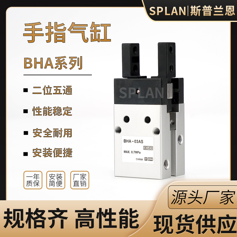 BHA-01CS1/BHA-03CS1/BHA-04CS1/BHA-05CS1平行夹爪手指气缸