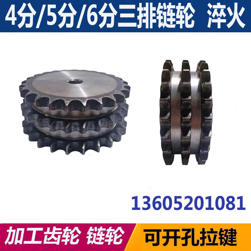 4分5分6分三排链轮10齿12齿13齿15齿20齿 45号钢挂一根三排链条,宠物/宠物食品及用品,宠物推车,淘宝优惠券,粉丝福利购,淘宝优惠卷