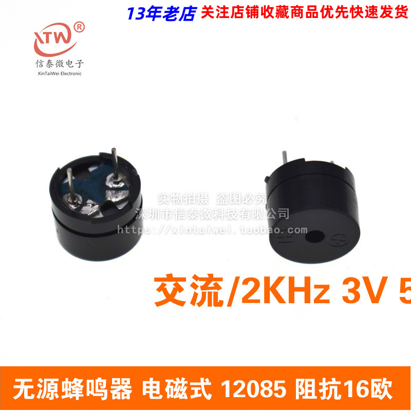 无源蜂鸣器 电磁式 12085 阻抗16欧 交流/2KHz 3V 5V 9V 12V通用