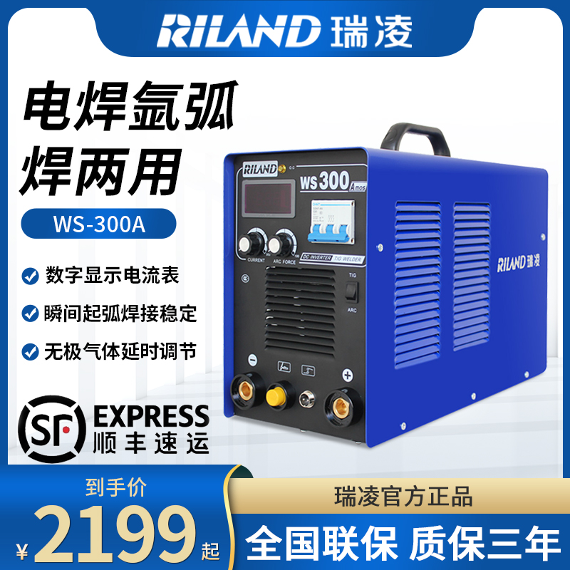 瑞凌WS-300A便携手提式逆变直流工业手工焊/氩弧焊两用电焊机380V