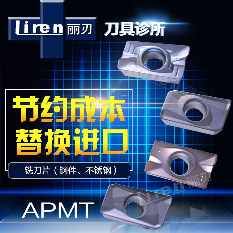 不锈钢钢件数控铣刀片APMT1604/APMT1135PDER-H2/M2