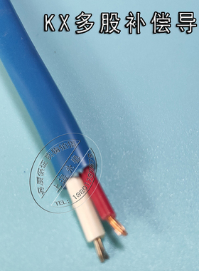 KC2x0.5 多股KX/SC2x1.5 补偿导线 热电偶测温线温度延长线屏蔽线