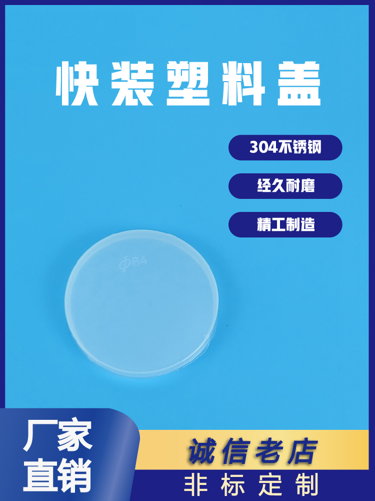 快装卡盘塑料盖蝶阀球防