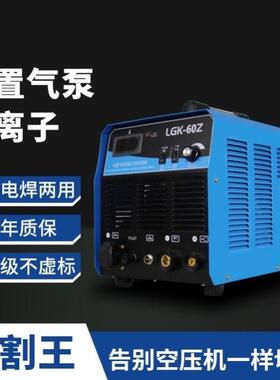 无气等离子切割机工业220v380v内置气泵cut-40/80/120160电焊两用