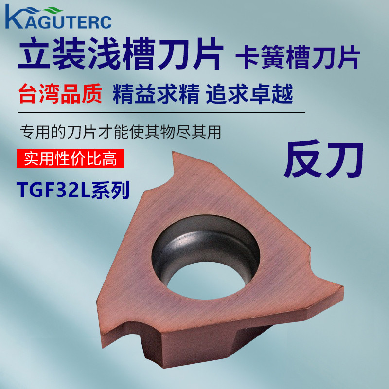 立装浅槽刀片开槽刀片浅槽卡簧槽刀片TGF32L040/200/300TGF32L250