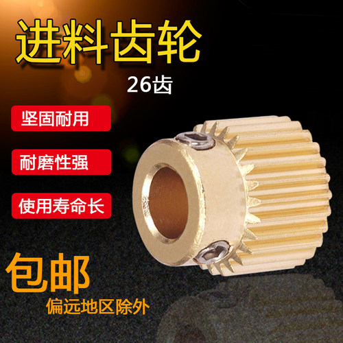 打印机配件齿黄铜进料轮