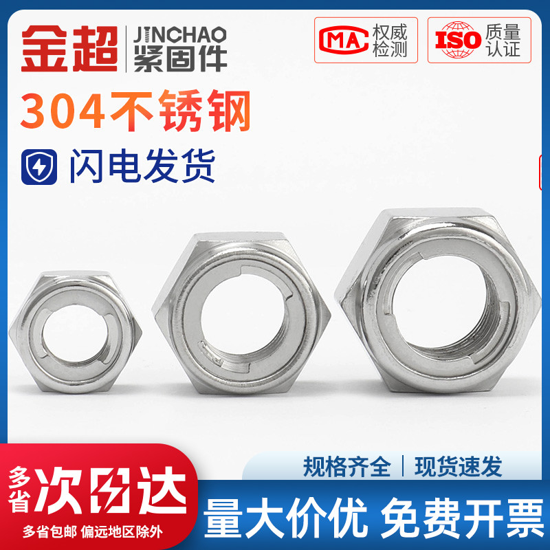 金超不锈钢属锁紧螺自防