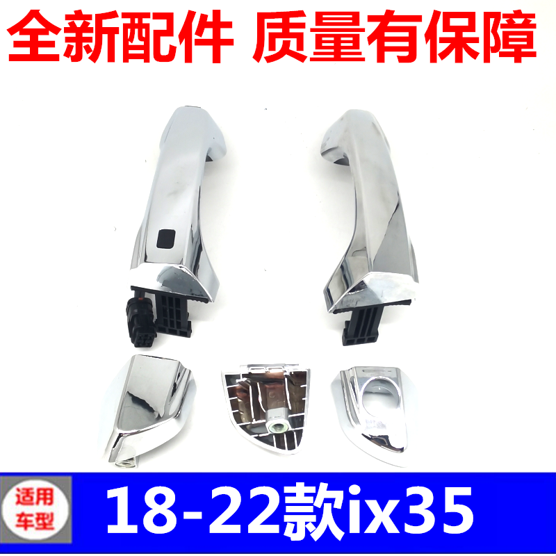 适配现代18-21款全新IX35电感车门外拉手感应门把手盖子按钮按键