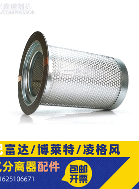 富达/博莱特/凌格风螺杆机BLT/LCH/CS/LU-55/75油分芯1625106671