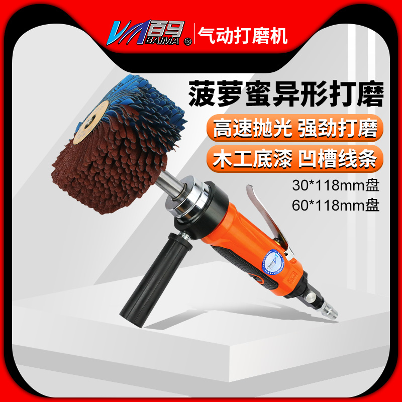 百马BM-BL6异形打磨机砂布轮家具底漆刷木工凹槽线条菠萝蜜抛光轮