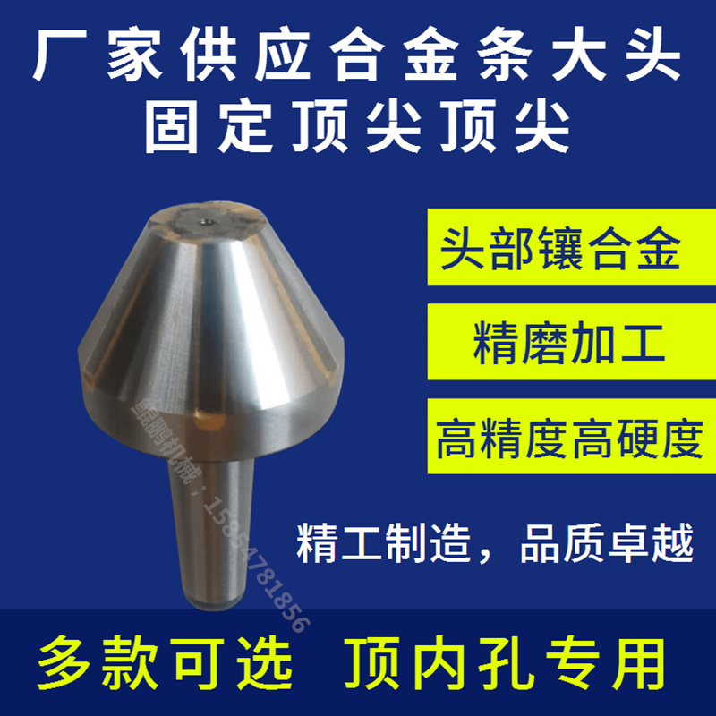 车床磨莫氏伞形呆死大头