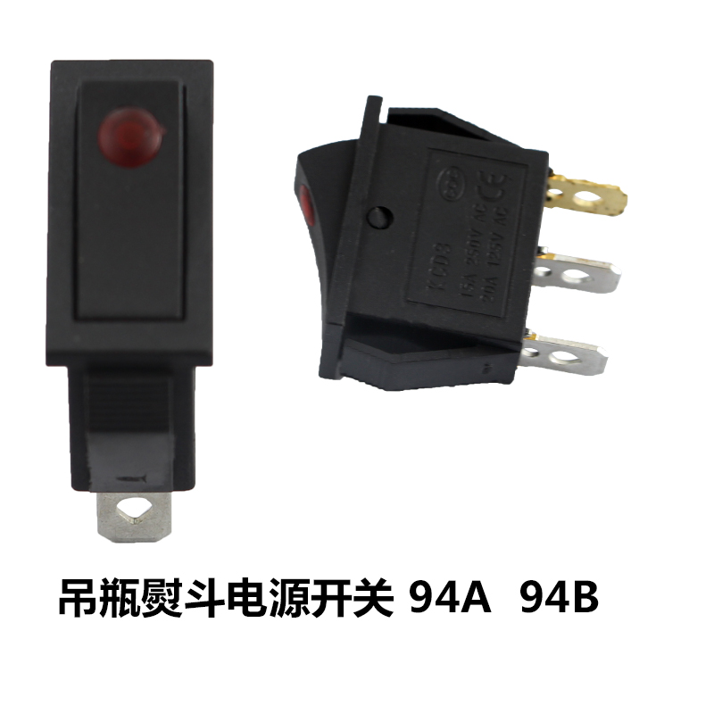 吊瓶烫斗电源开关 蒸汽烫斗开关 电熨斗开关 94A/94B熨斗通用开关