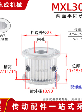 AF型无台MXL30齿同步带轮 槽宽7/11/14传动轮 内孔4-12 外径18.90