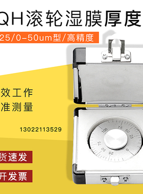 祈工 YQH滚轮式湿膜厚度规高精度YQH湿膜轮涂层测厚仪0-25/0-50um